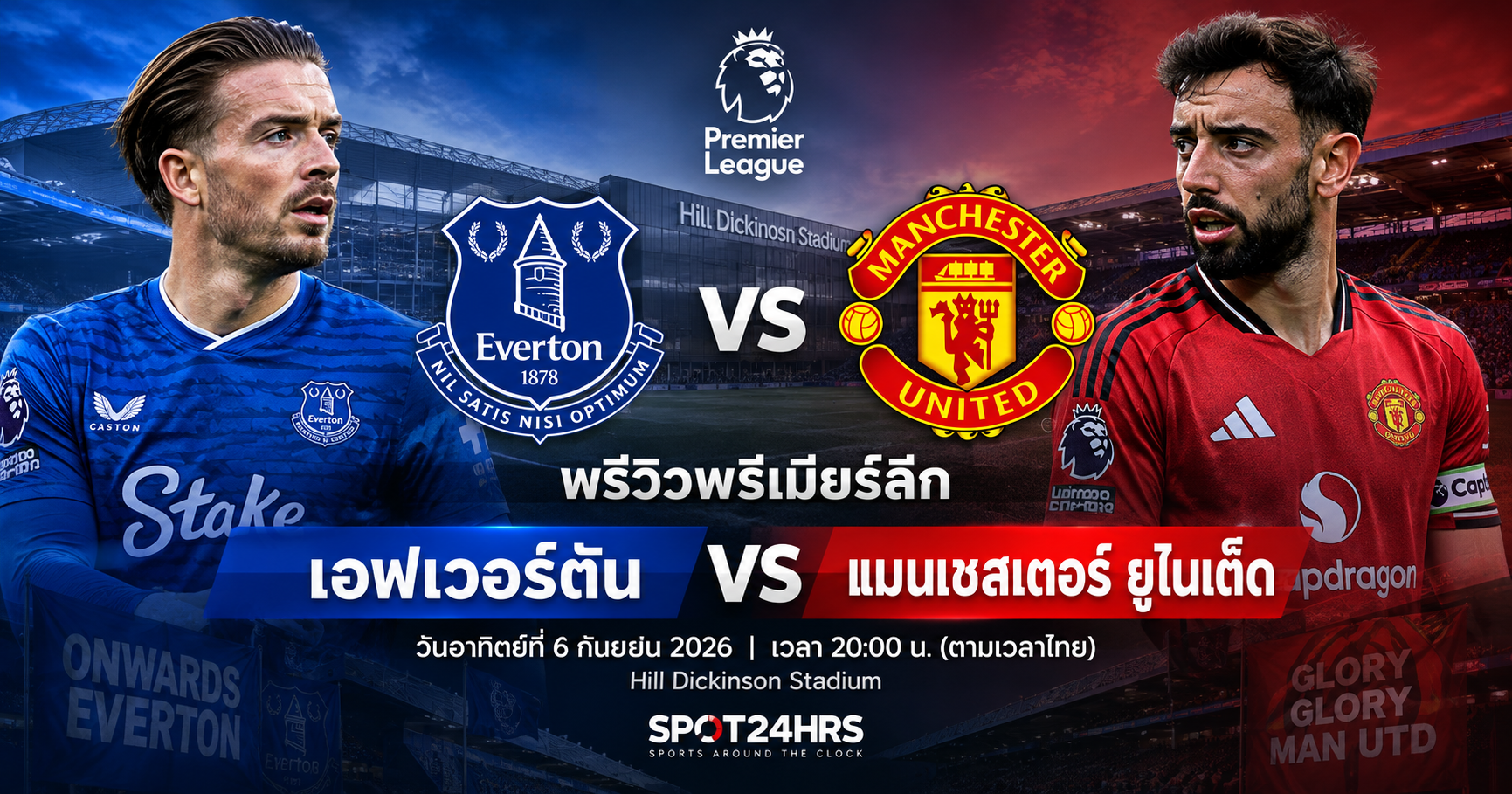 เอฟเวอร์ตัน พบ แมนเชสเตอร์ ยูไนเต็ด พรีวิวพรีเมียร์ลีก ฤดูกาล 2026/27