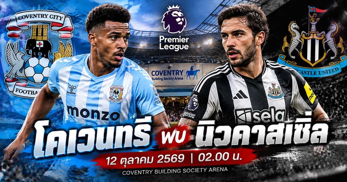 coventry-vs-newcastle-premier-league-preview-2026.jpg